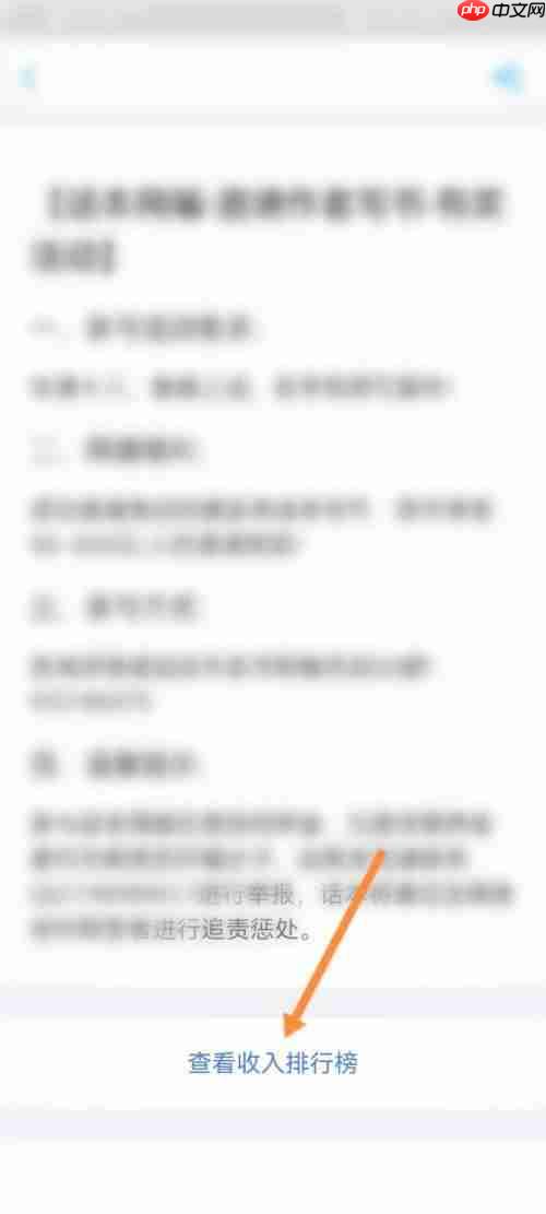 话本小说怎么查看作家收入排行榜？话本小说查看作家收入排行榜教程