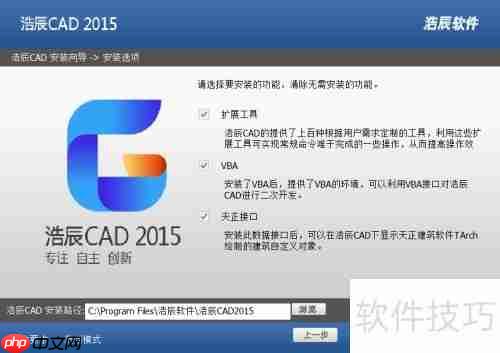 浩辰CAD2015软件安装步骤详解