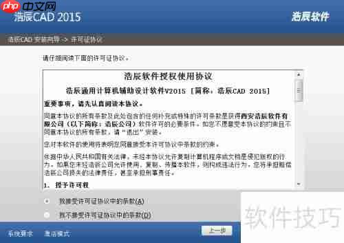 浩辰CAD2015软件安装步骤详解