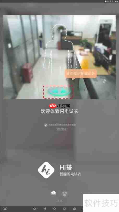 云之梦智能试衣镜使用流程