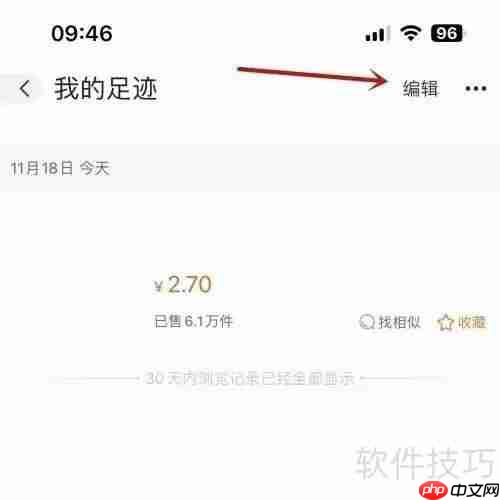 如何清除阿里巴巴足迹：简单步骤指南