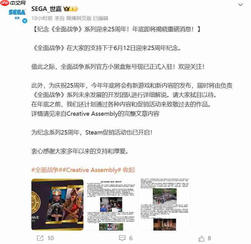 《全面战争》25周年：今年12月将公布重磅新作