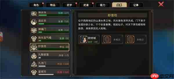 大侠立志传不扣好感进妙音坊方法