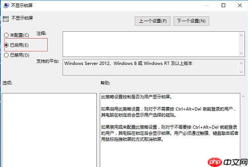 win10系统如何跳过开机锁屏界面