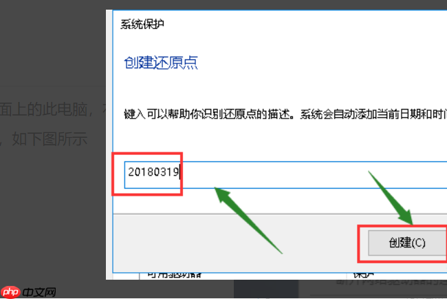 Win10电脑如何创建系统还原点？Windows10系统还原点创建教程