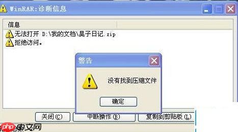 压缩包打不开怎么办?