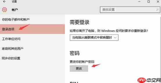 Win10系统怎样设置开机密码?