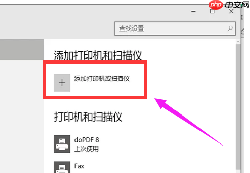 如何添加添加打印机？Win10系统下添加打印机方法