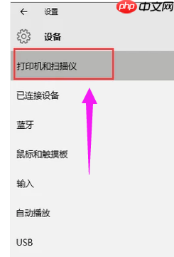 如何添加添加打印机？Win10系统下添加打印机方法