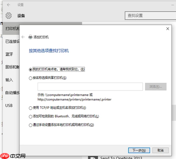 如何添加添加打印机？Win10系统下添加打印机方法