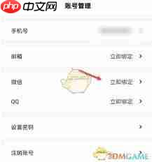 雅迪智行如何绑定微信