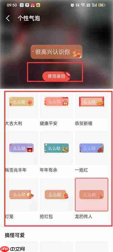 全民k歌个性气泡怎么弄