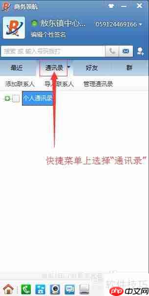 协同通信中联系人导入导出方法