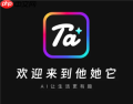 他她它app怎么改名 他她它app可以回溯吗