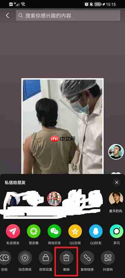 抖音转发到日常怎么删除