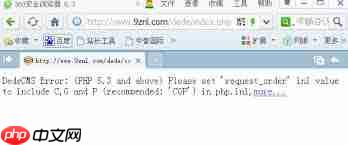 织梦系统出现Please set‘request错误怎么解决