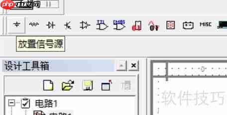 Multisim电路仿真软件中电源放置方法