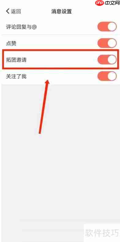 拓词关闭拓团邀请推送提醒方法