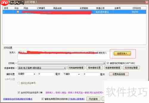 易掌柜快递打单软件打印订单信息设置教程