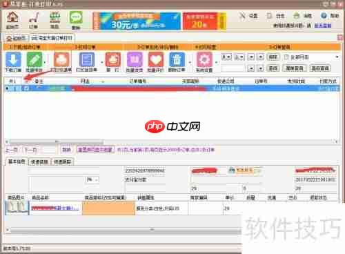 易掌柜快递打单软件打印订单信息设置教程