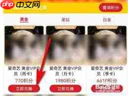 爱奇艺叭嗒如何兑换会员