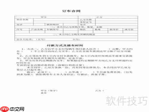 订车合同怎么签才安全注意事项须知
