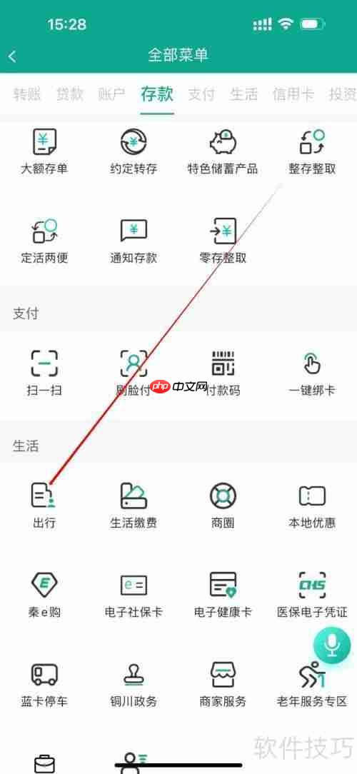 陕西信合：查询出行信息的方法
