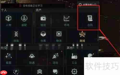 EVE手游：如何挂收购合同？