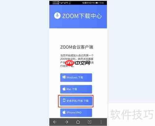 手机版ZOOM视频会议软件下载方法