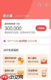 度小满实际利率是多少