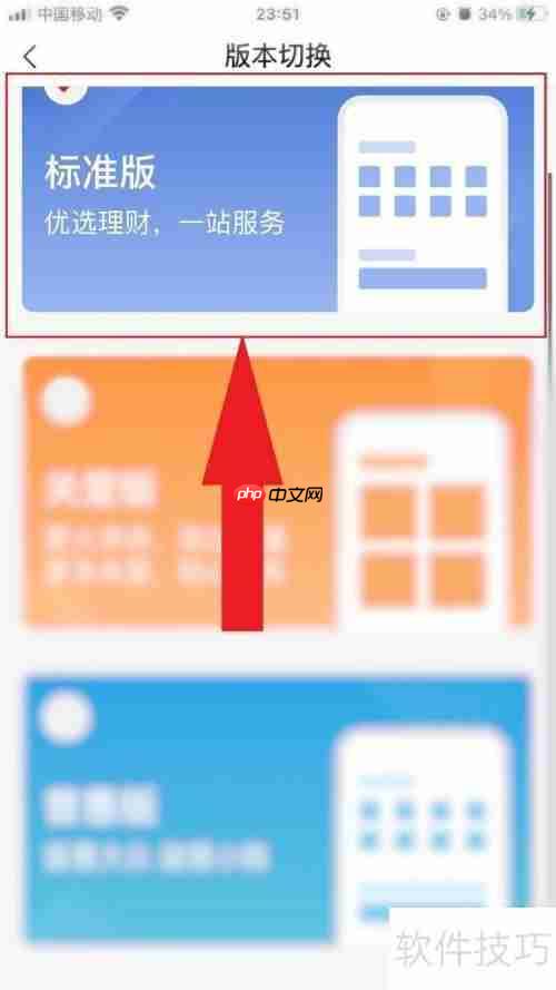 交通银行标准版切换指南