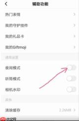 Soul怎么开启夜间模式