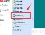 XP系统下如何设置定时运行程序