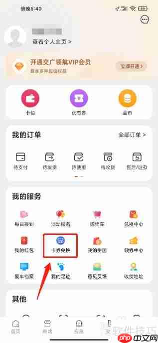 交广领航卡券兑换指南