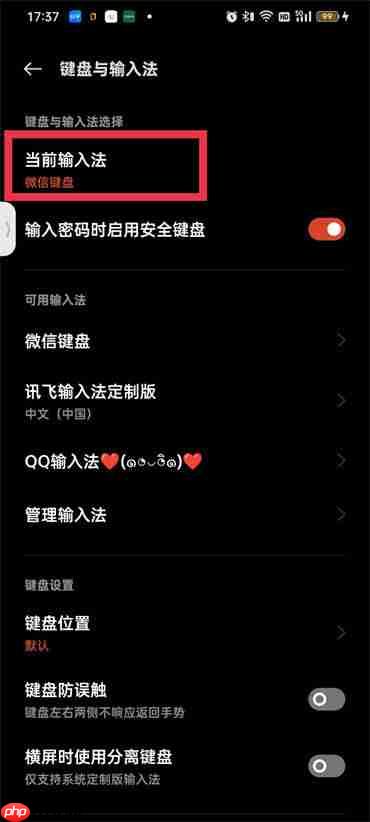 微信键盘如何关闭