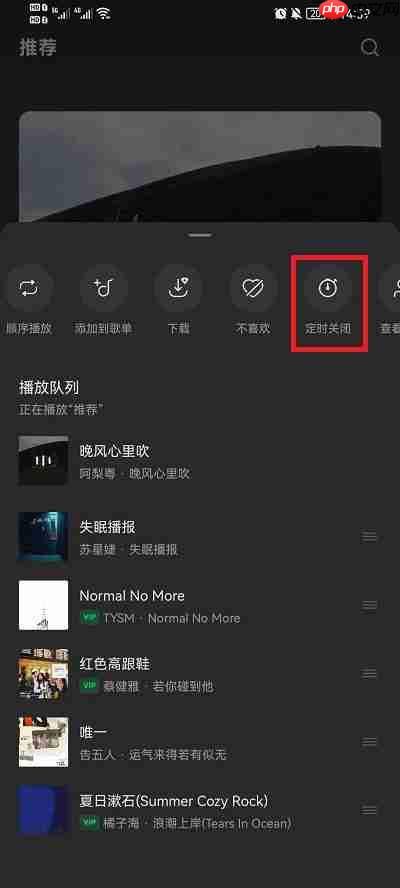 汽水音乐怎么定时关闭