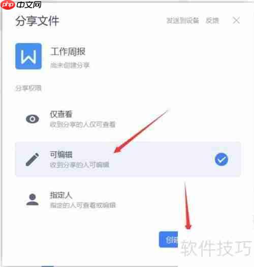 WPS云文档协同办公使用指南