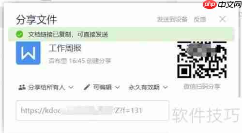 WPS云文档协同办公使用指南