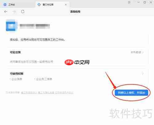 企业微信会议中如何添加团队协同办公应用