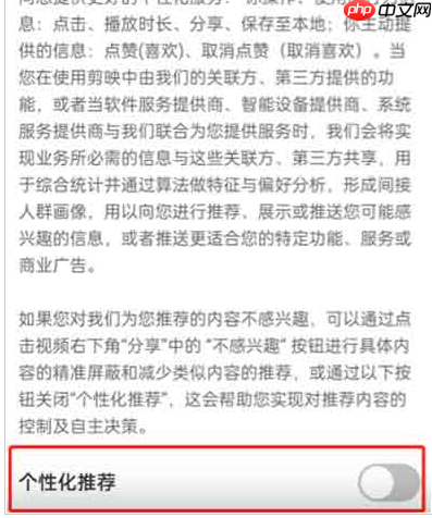 剪映个性化推荐怎么设置