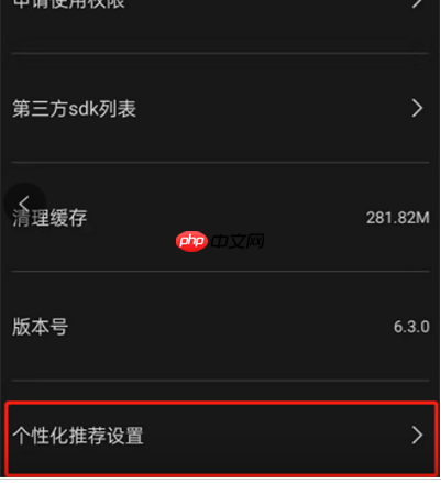 剪映个性化推荐怎么设置