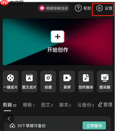 剪映个性化推荐怎么设置