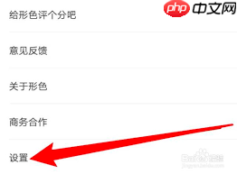 形色app如何注销账号