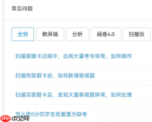 好分数教师版怎么查看常见问题?好分数教师版查看常见问题方法