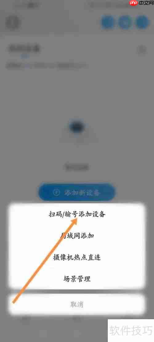 云视通软件添加云视通号的方法