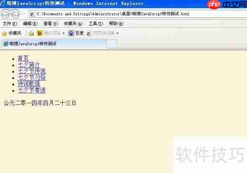 JavaScript中文日期显示特效示例