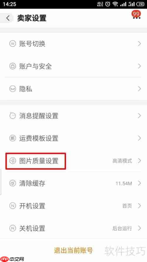提升视觉体验：阿里巴巴的图片质量设置秘籍