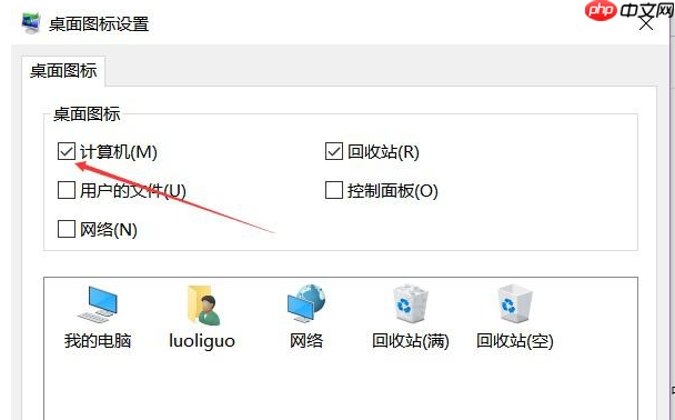 win10桌面显示我的电脑