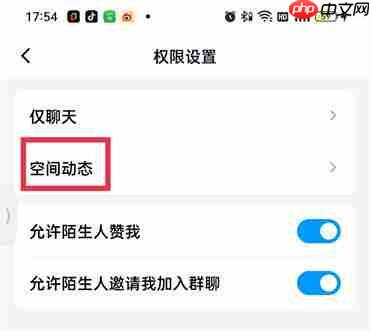 qq空间怎么设置谁可以留言