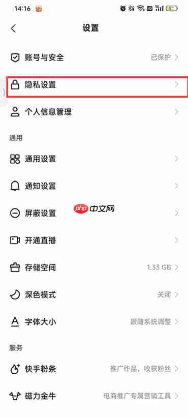 快手极速版怎么让别人看不到我在线